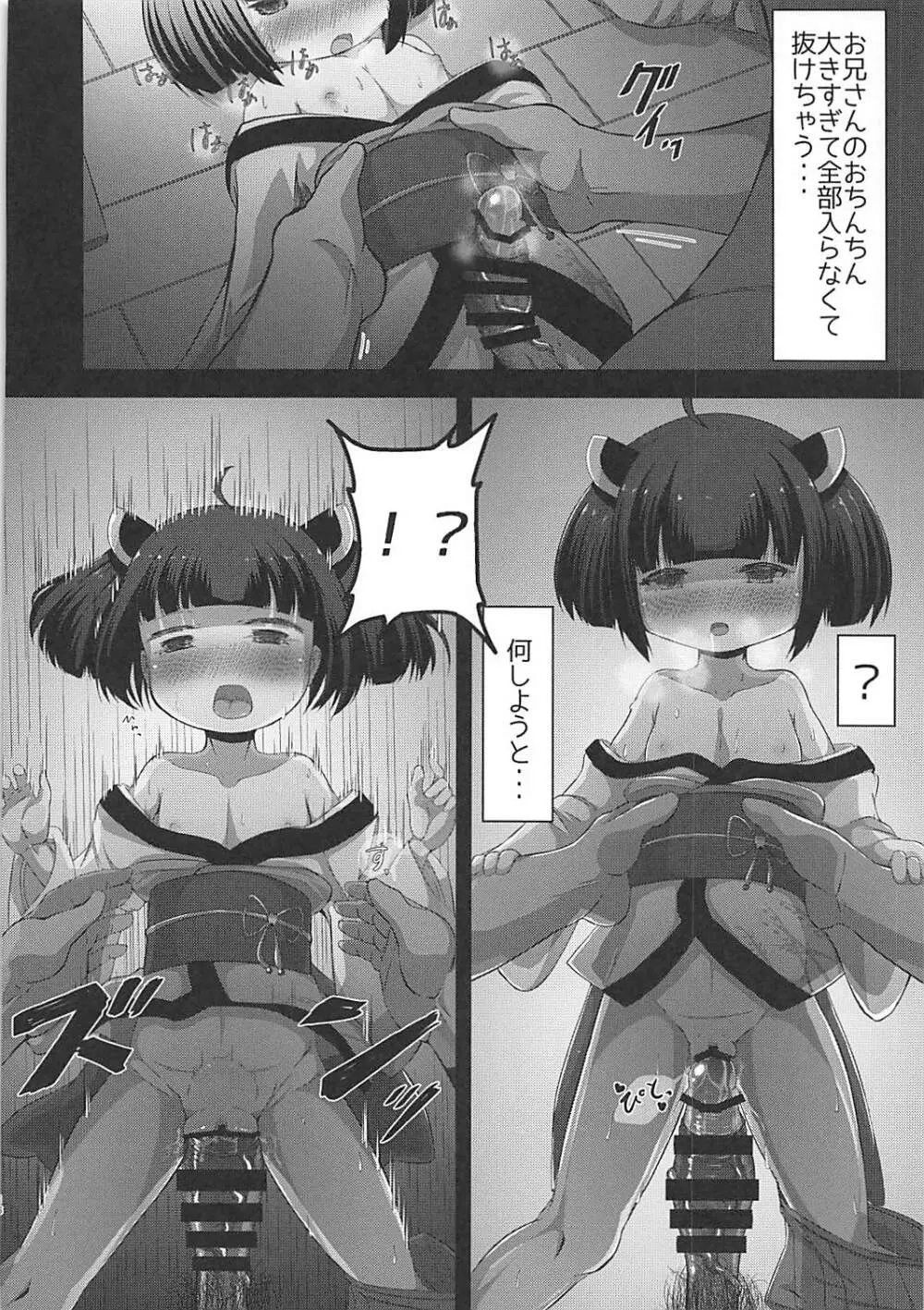 放課後秘密の寄り道 きりたん Page.15