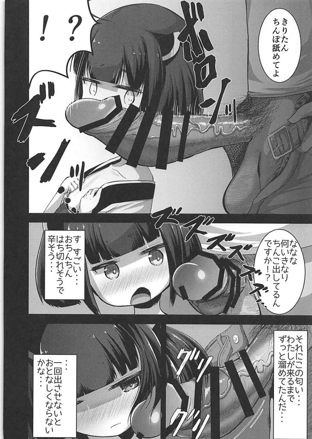 放課後秘密の寄り道 きりたん Page.5