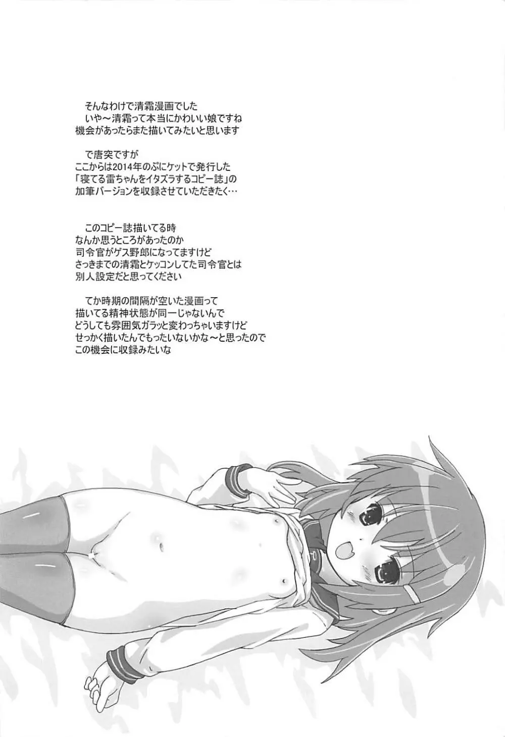駆逐艦隊これくしょん Page.19