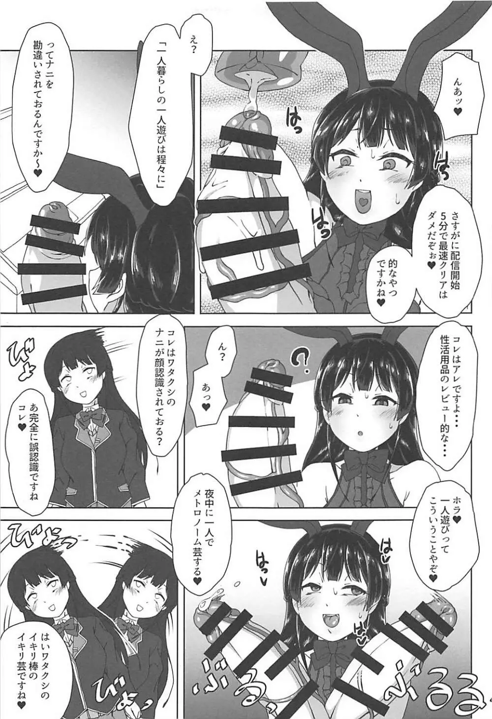 ふたなり!配信委員長! Page.13
