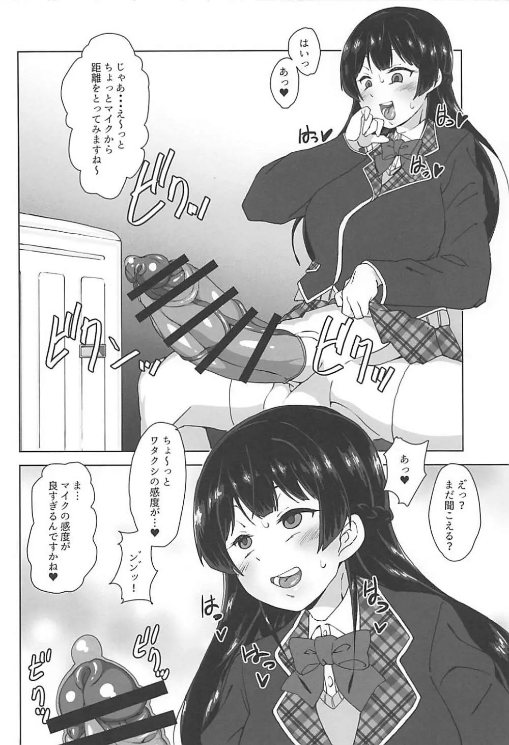 ふたなり!配信委員長! Page.4