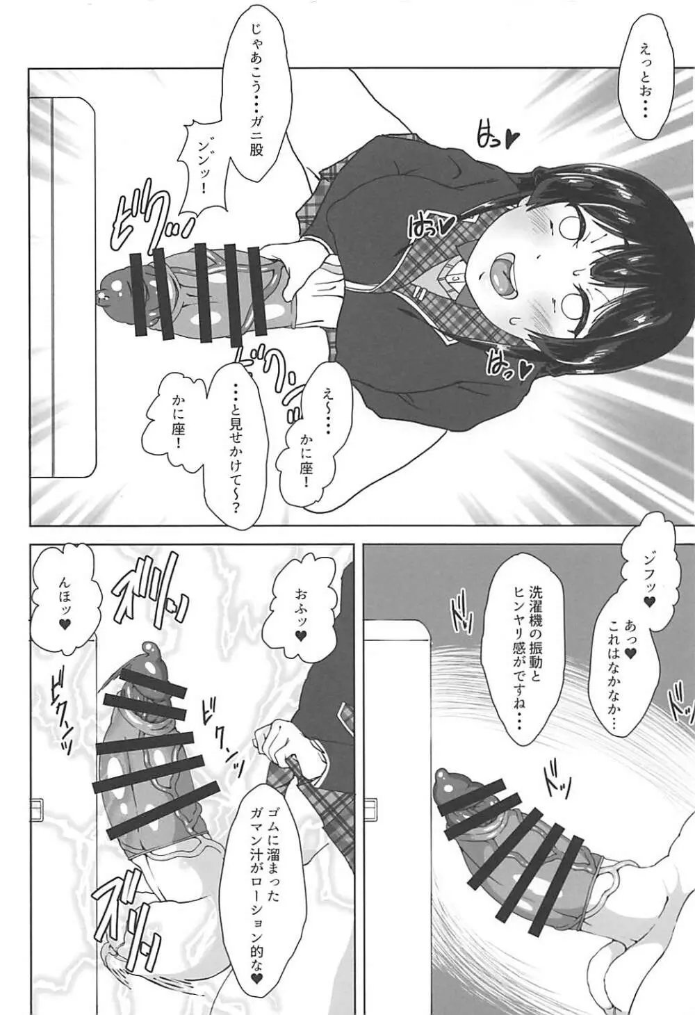 ふたなり!配信委員長! Page.6