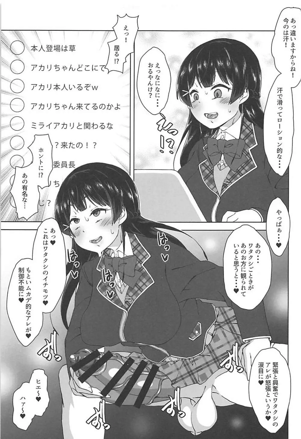 ふたなり!配信委員長! Page.7