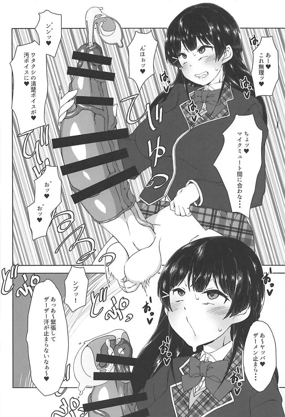 ふたなり!配信委員長! Page.8