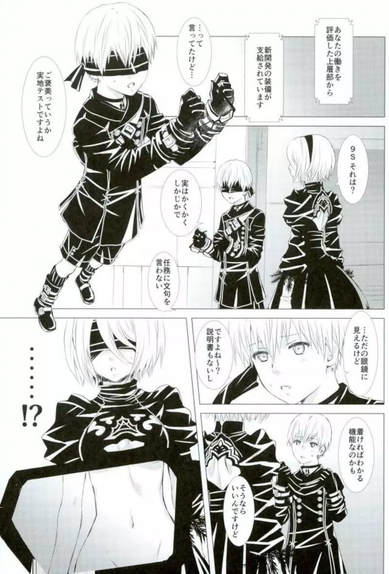 透キ見ノ眼鏡ト誘惑ノ紐 Page.2