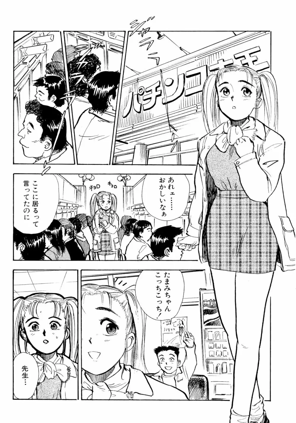 なんだかハッピー Page.110