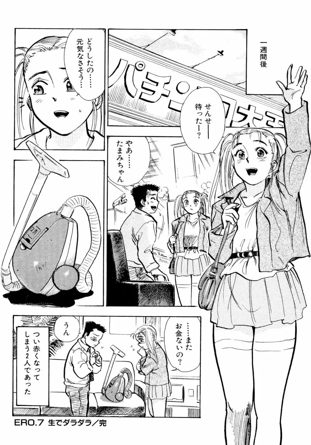 なんだかハッピー Page.126