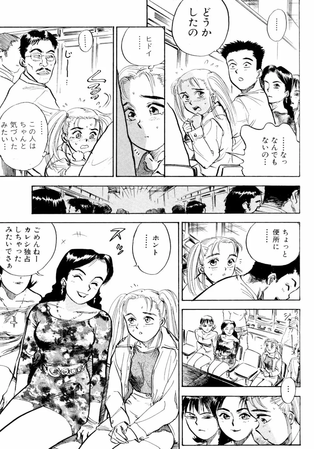 なんだかハッピー Page.131