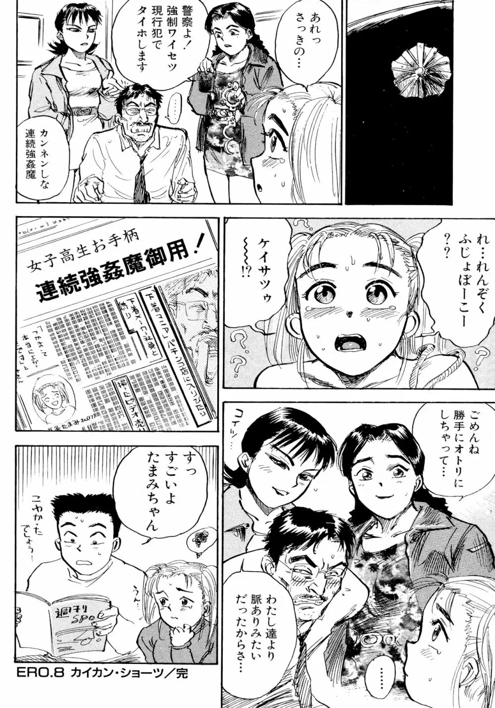 なんだかハッピー Page.144