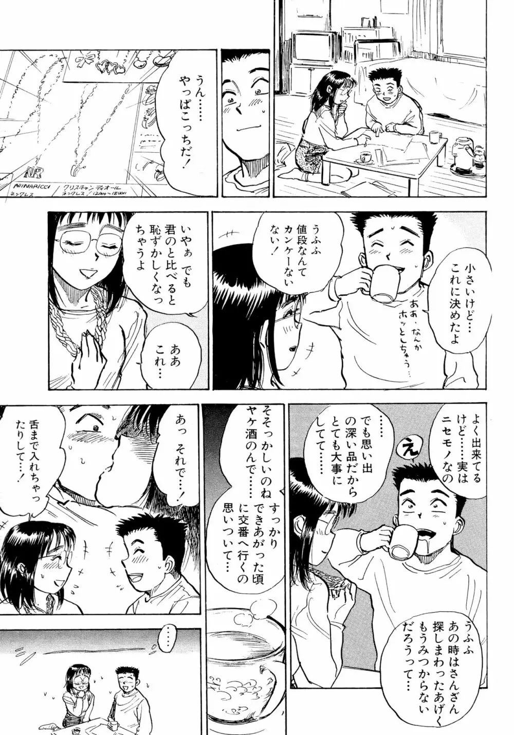 なんだかハッピー Page.154