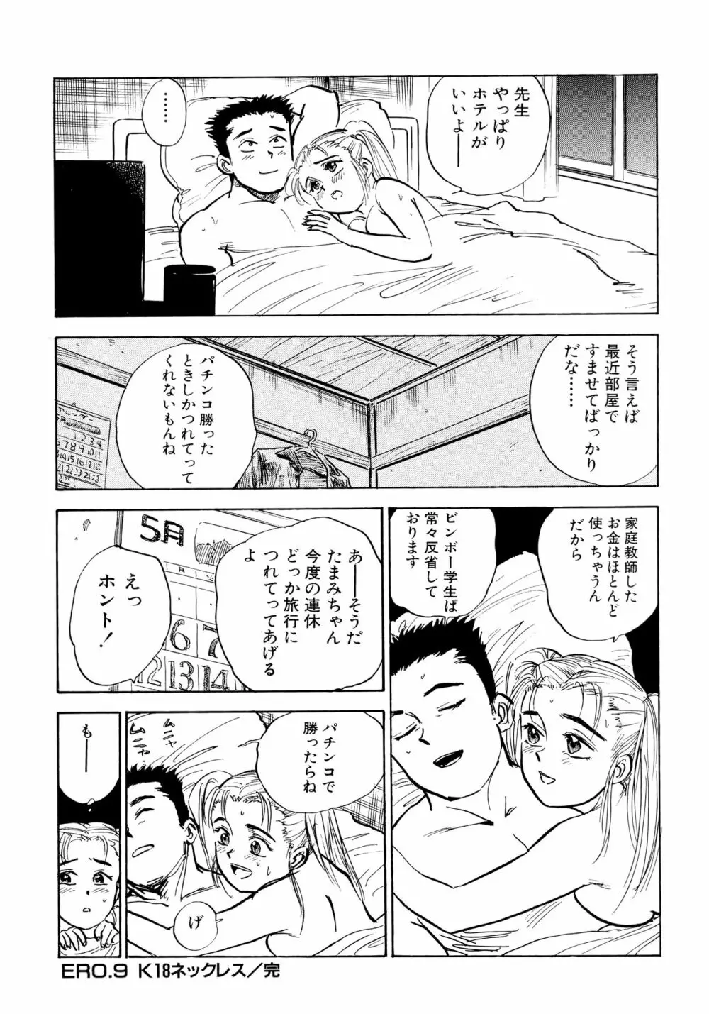 なんだかハッピー Page.164