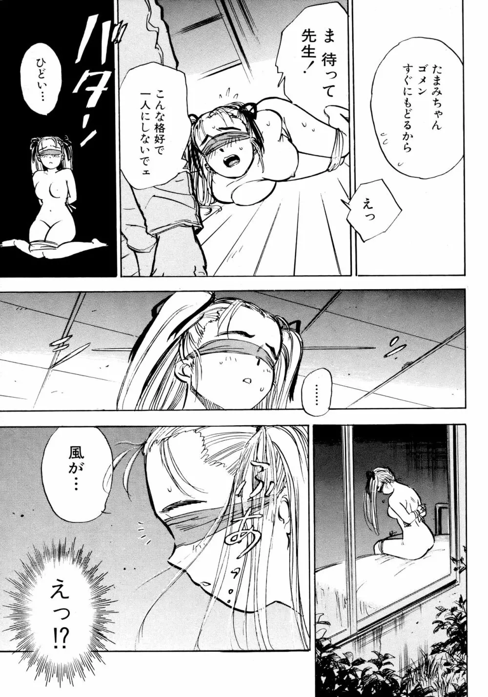 なんだかハッピー Page.31