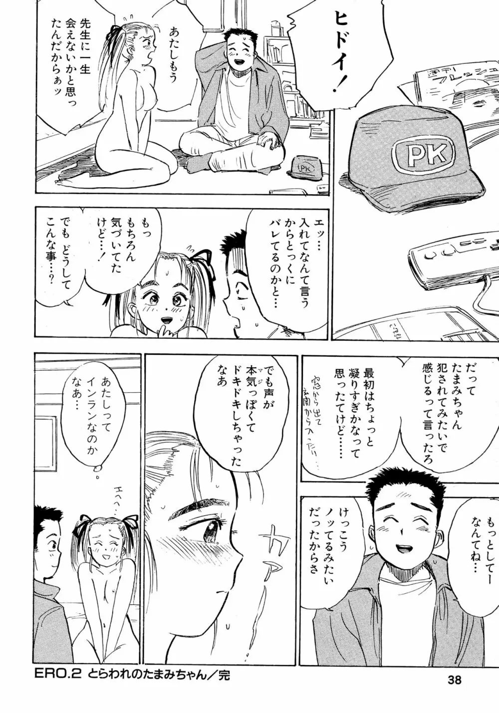 なんだかハッピー Page.38