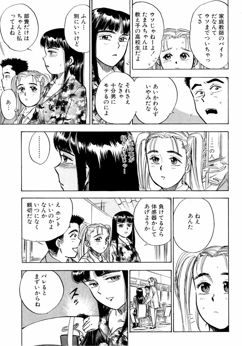 なんだかハッピー Page.43