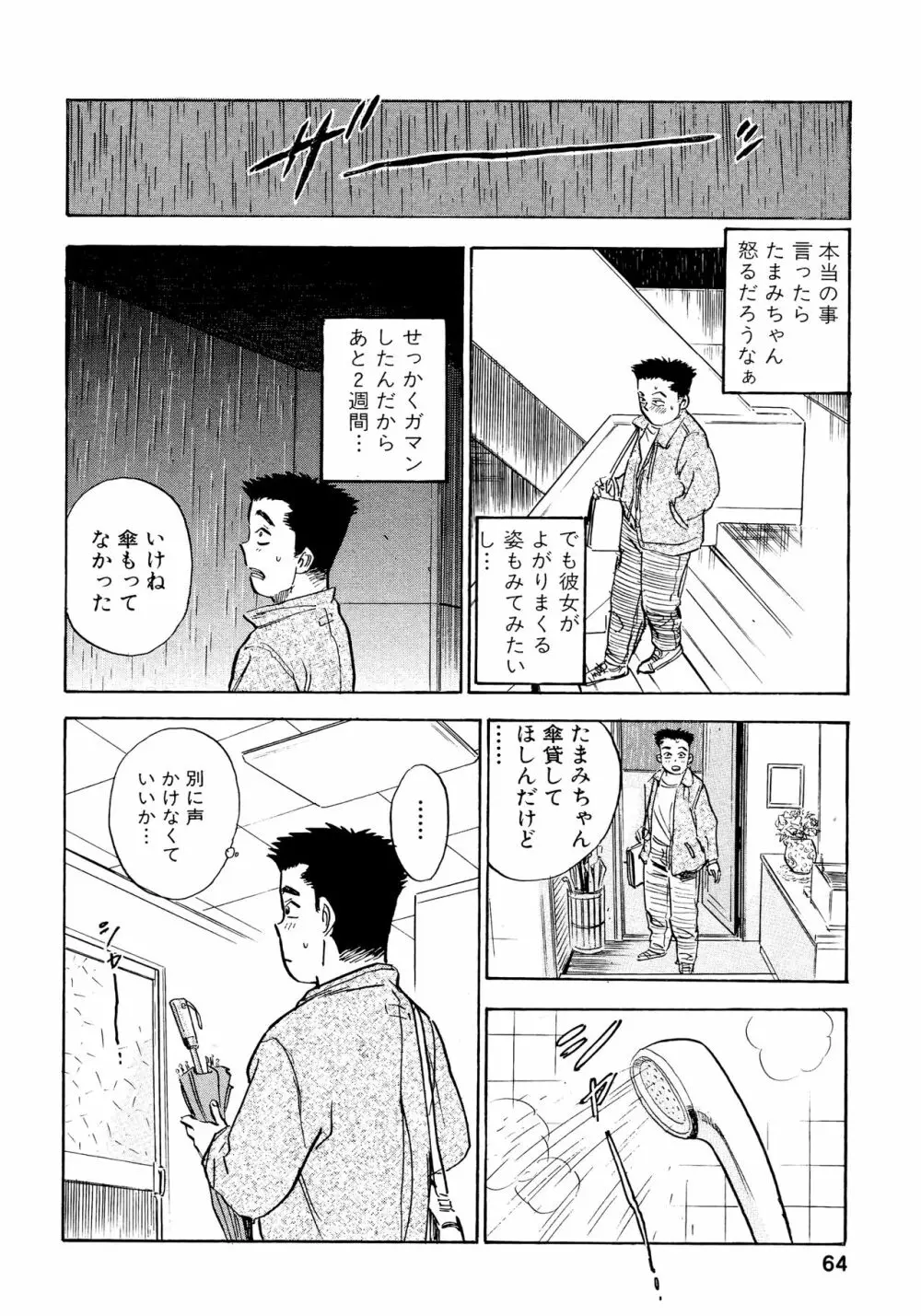 なんだかハッピー Page.64