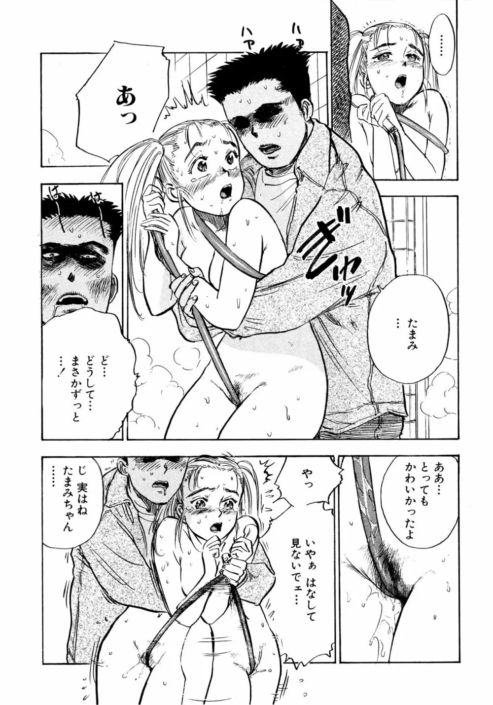 なんだかハッピー Page.69