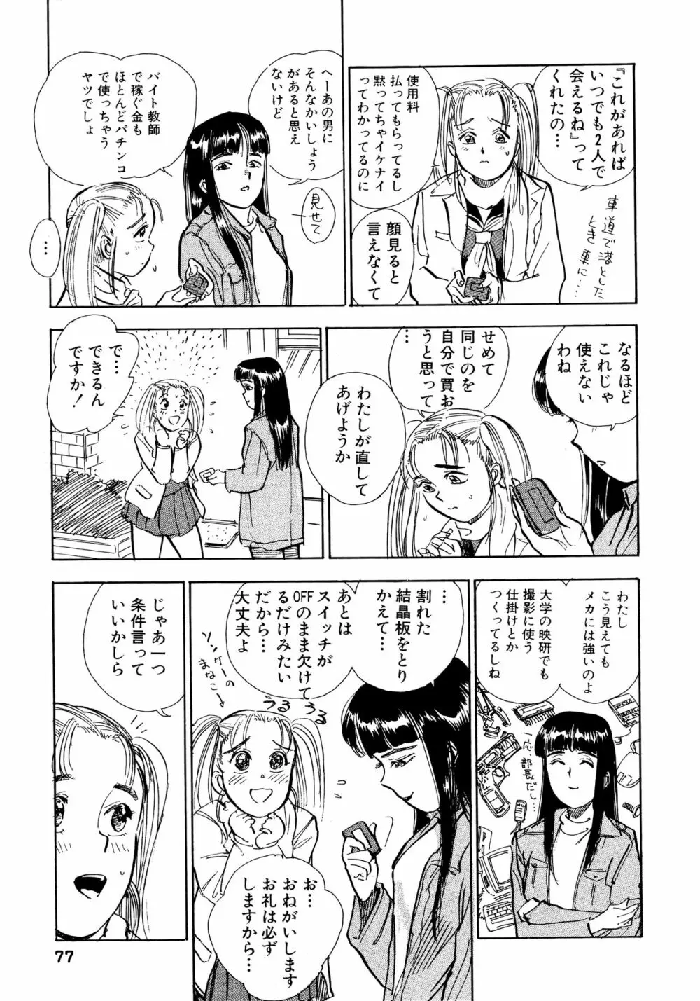 なんだかハッピー Page.76