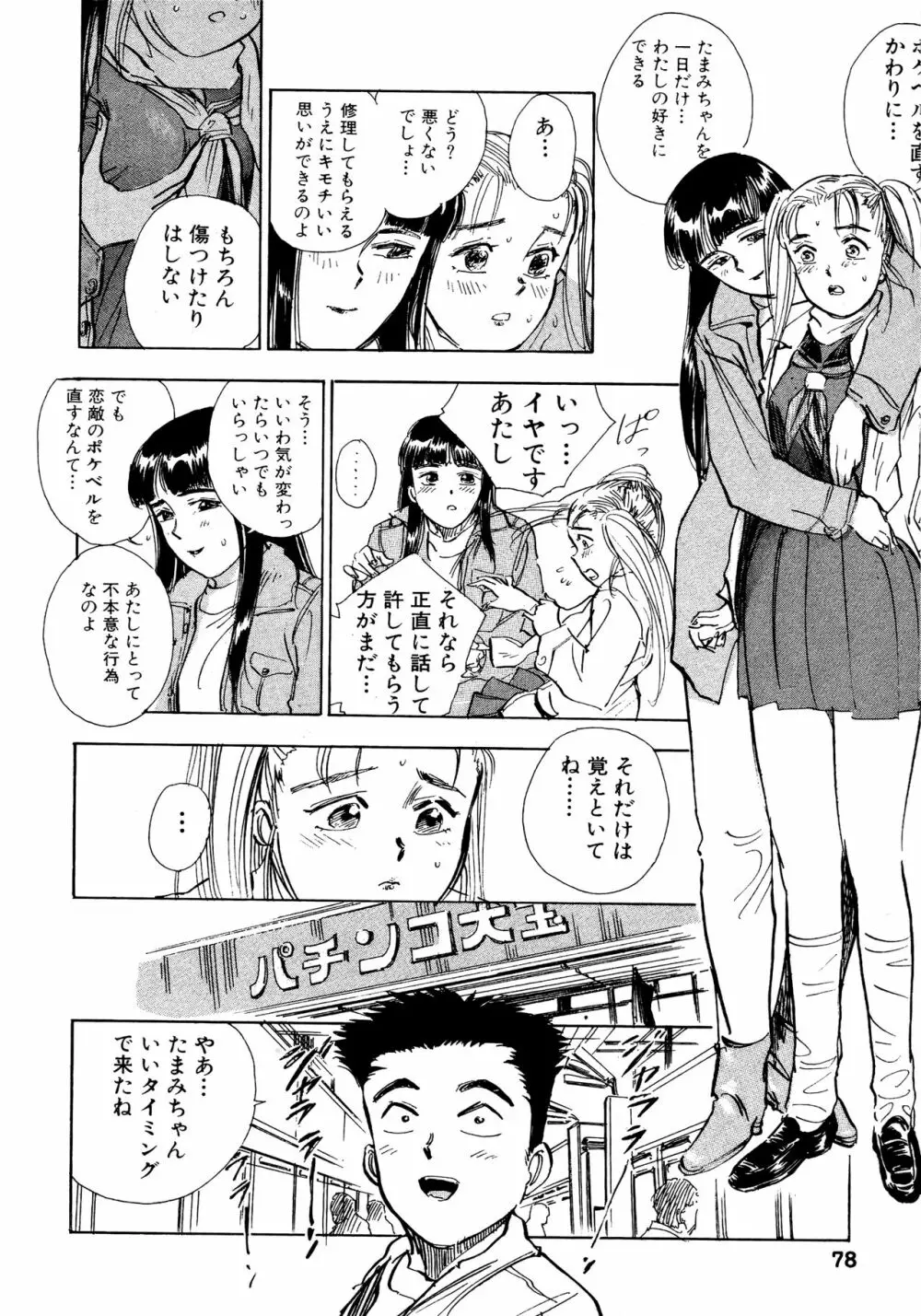 なんだかハッピー Page.77