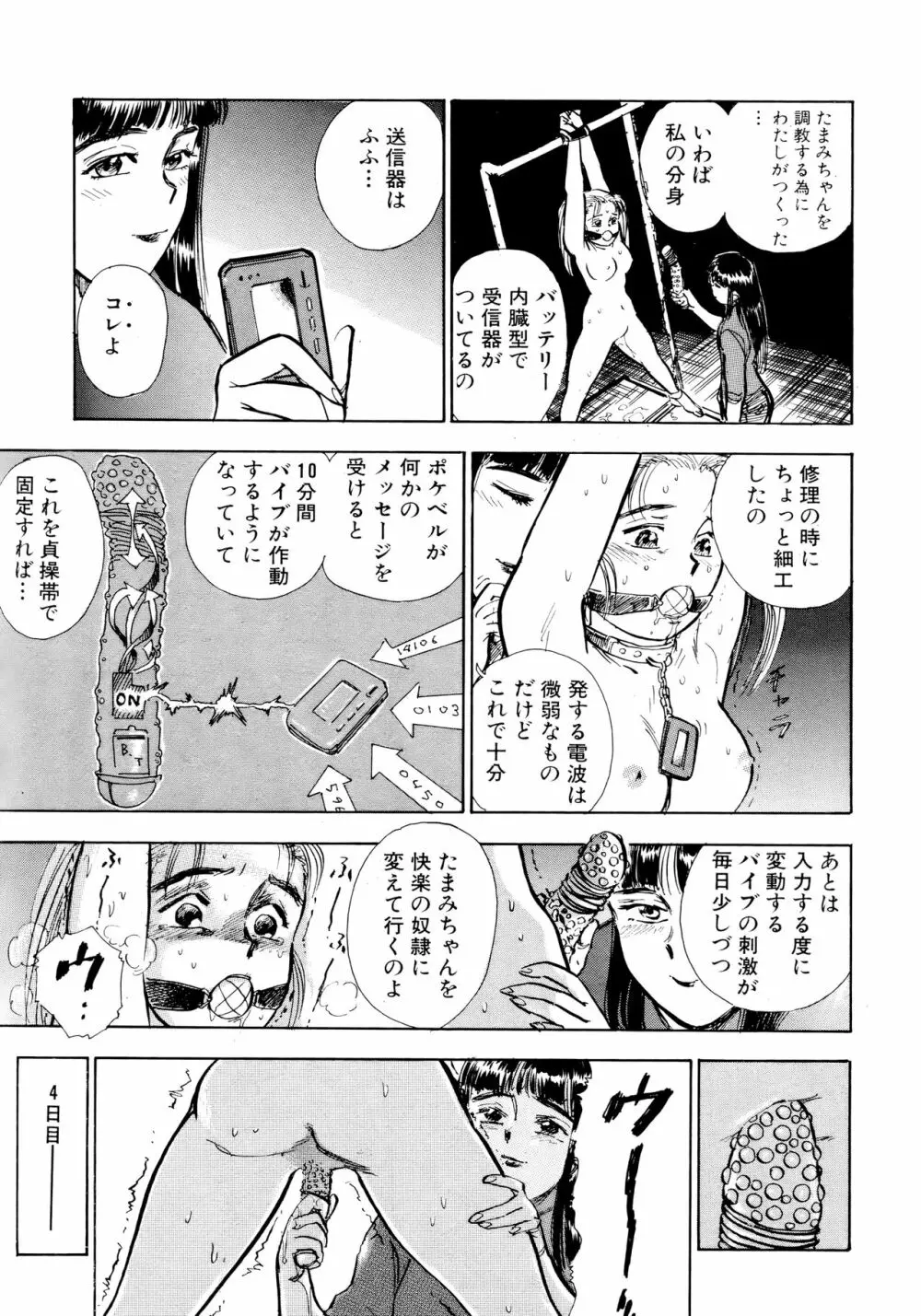 なんだかハッピー Page.83