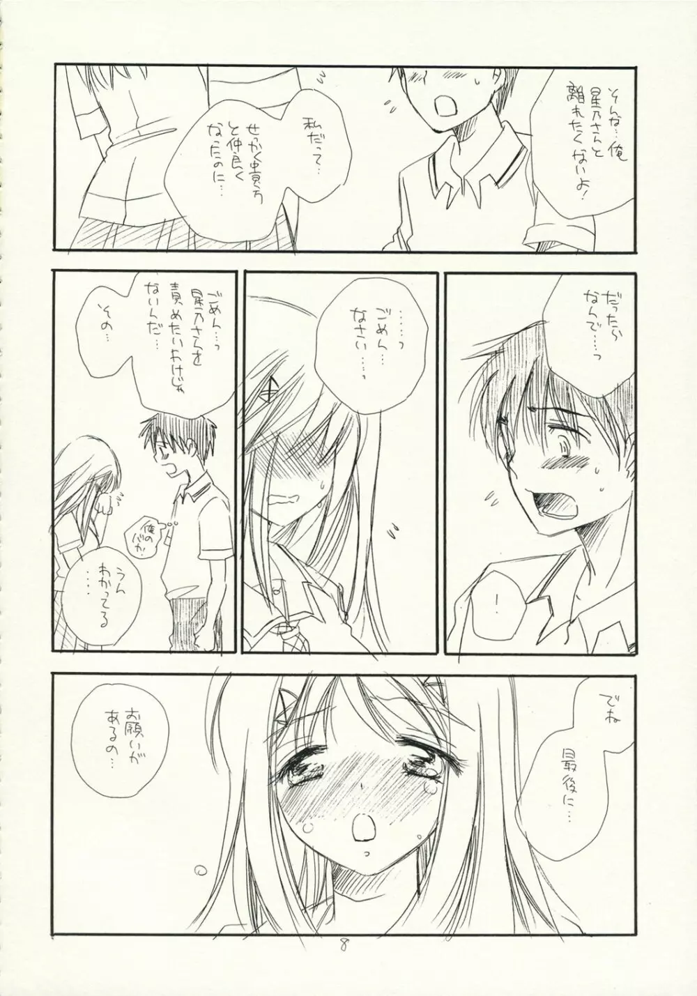 Gyaku Pai Page.7