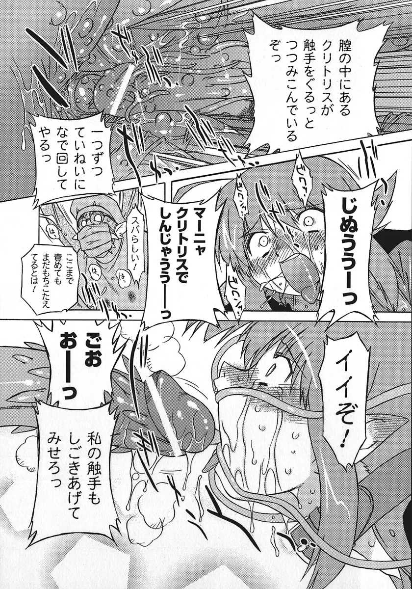 サキュバス ディストーション！ Page.34