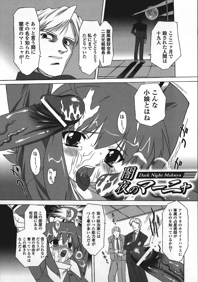 サキュバス ディストーション！ Page.6