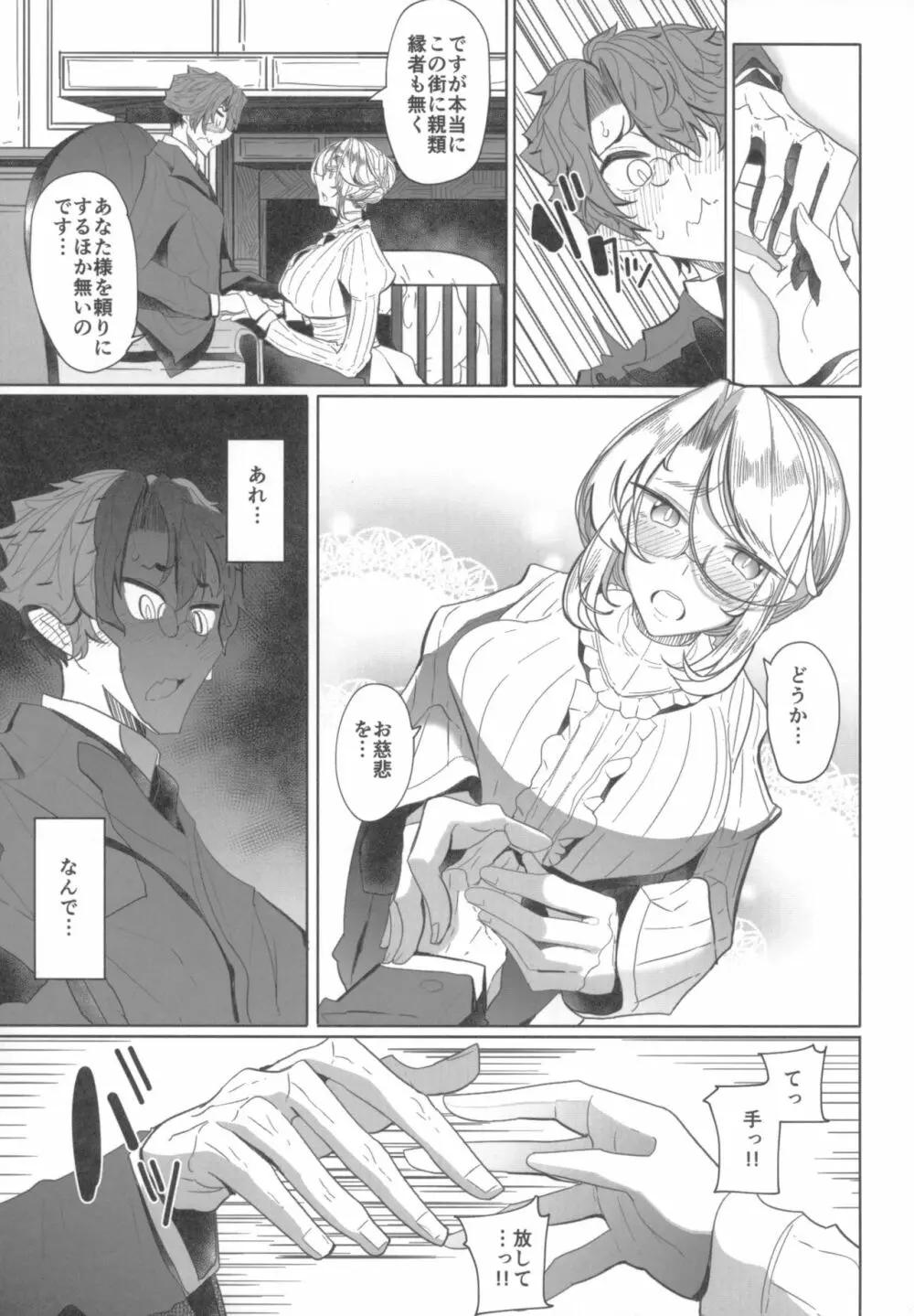 紳士付きメイドのソフィーさん 1 Page.10