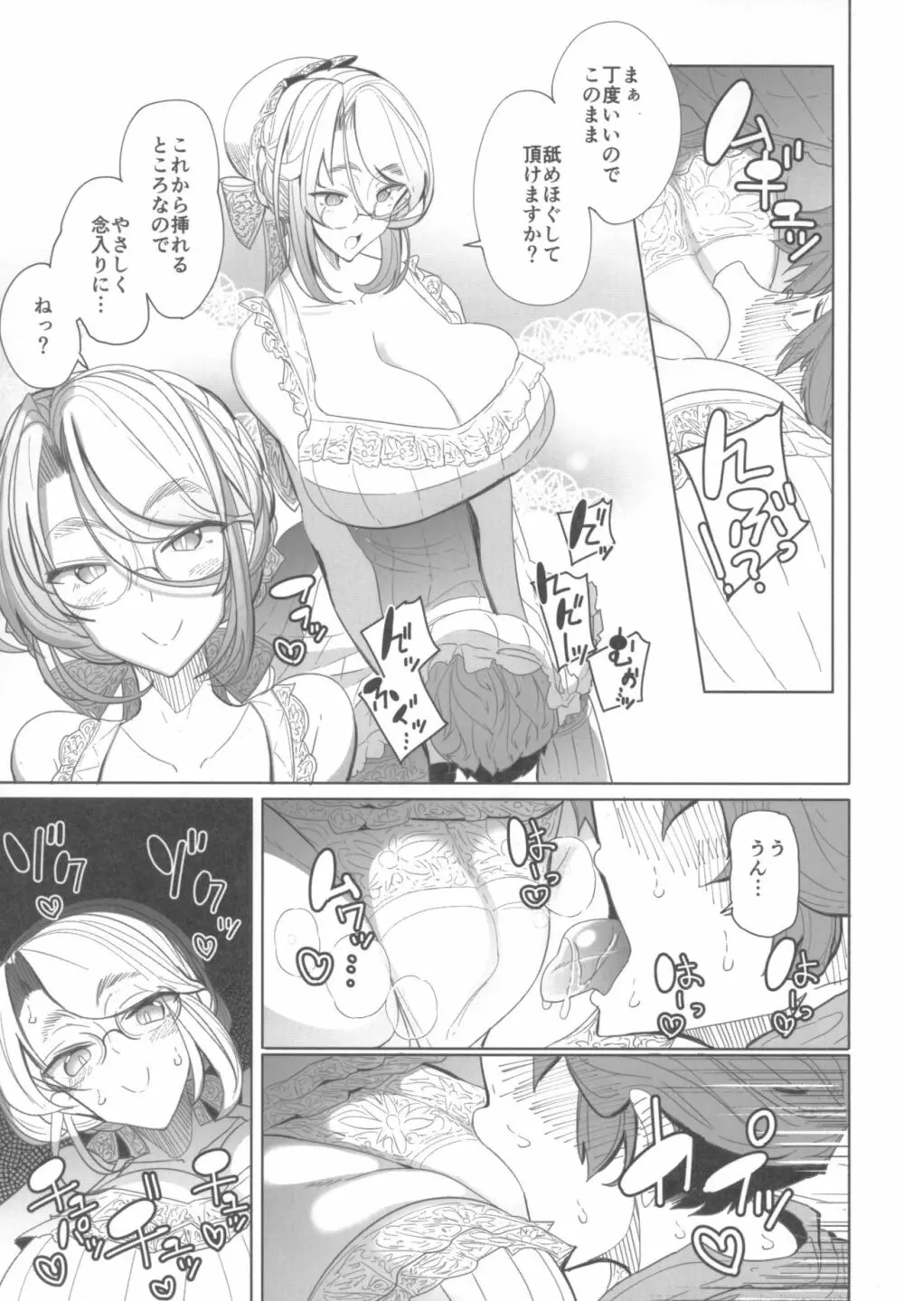 紳士付きメイドのソフィーさん 1 Page.40