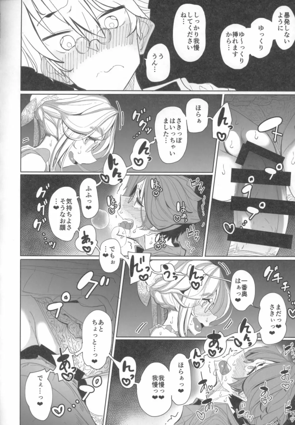 紳士付きメイドのソフィーさん 1 Page.43