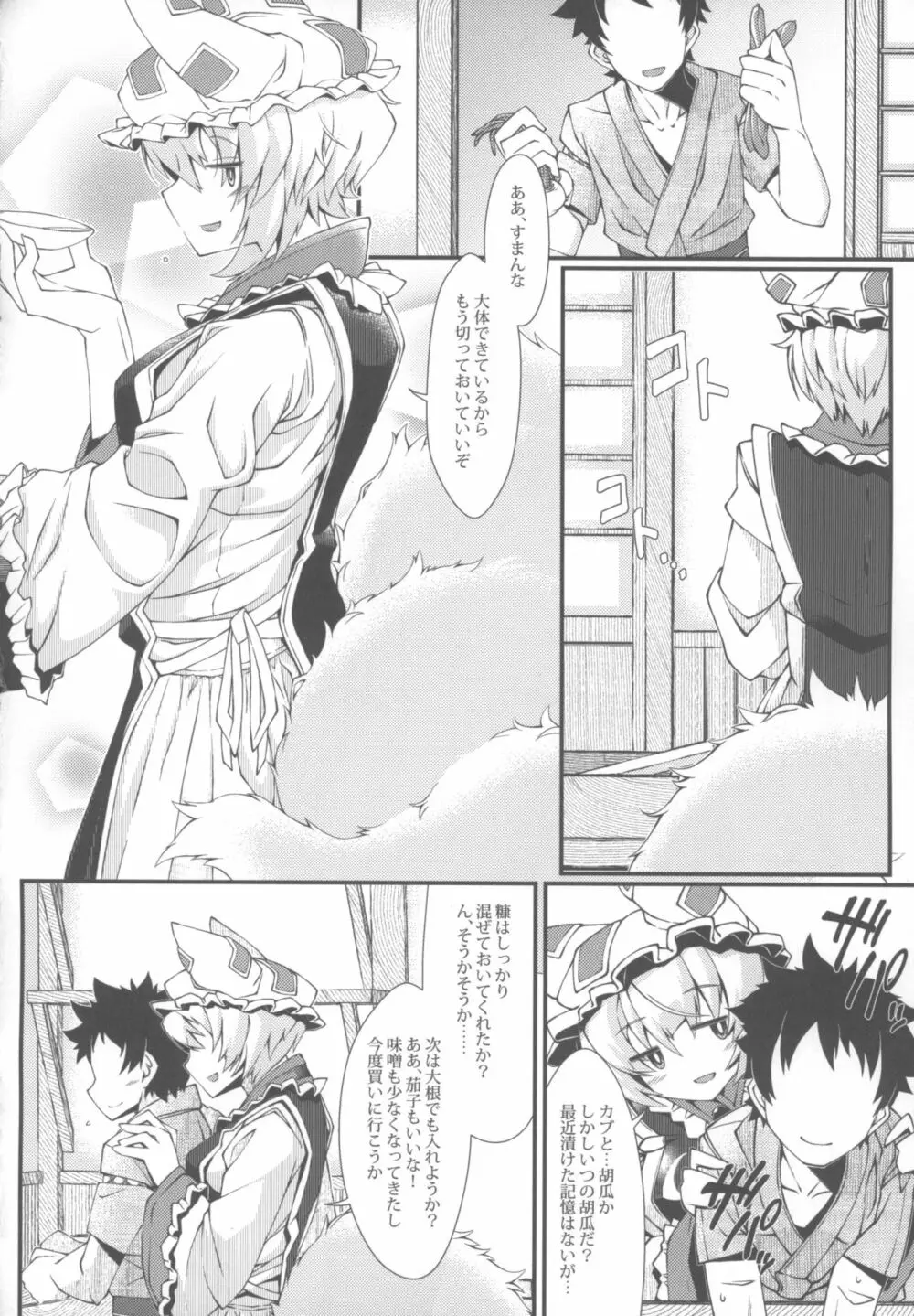 えぐぞがみ Page.5