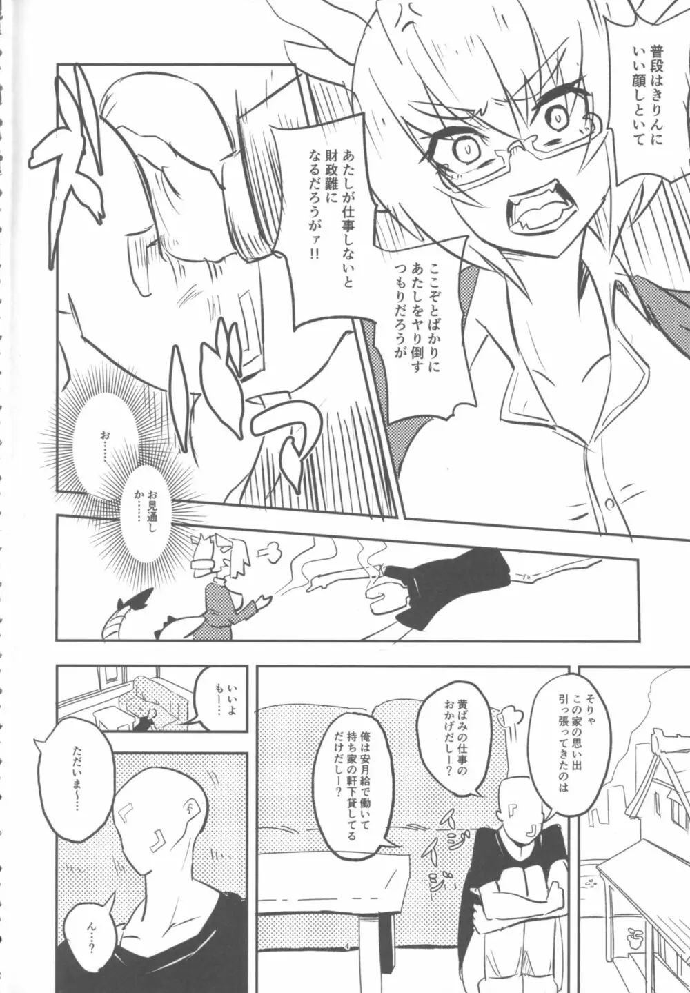 ] 黄龍さんとふたりきり Page.3