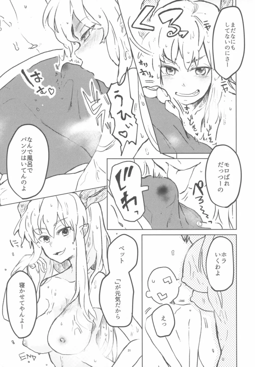 ] 黄龍さんとふたりきり Page.30