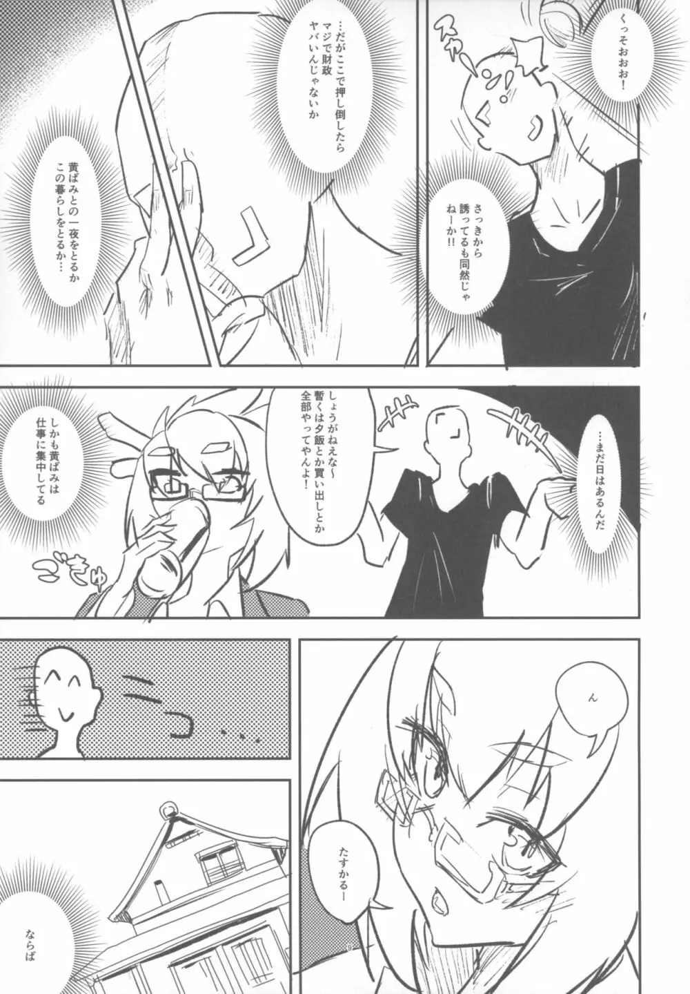 ] 黄龍さんとふたりきり Page.8