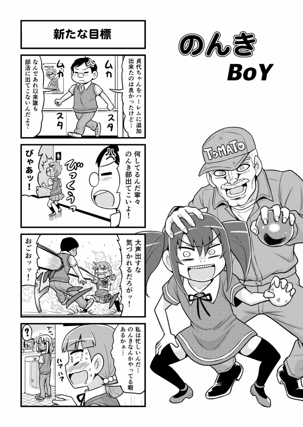 のんきBOY 1~23 Page.164