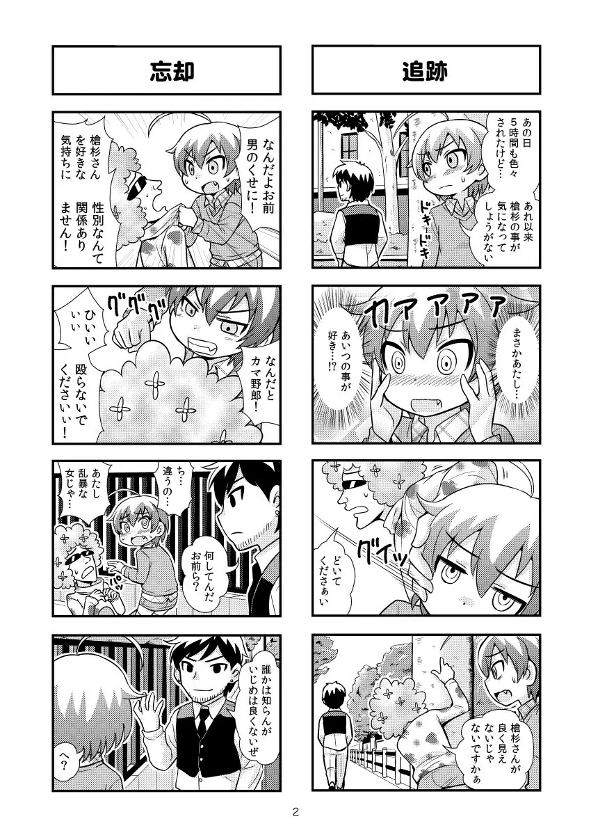 のんきBOY 1~23 Page.36