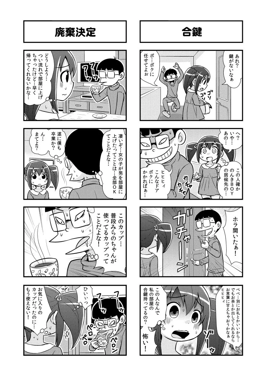 のんきBOY 1~23 Page.42