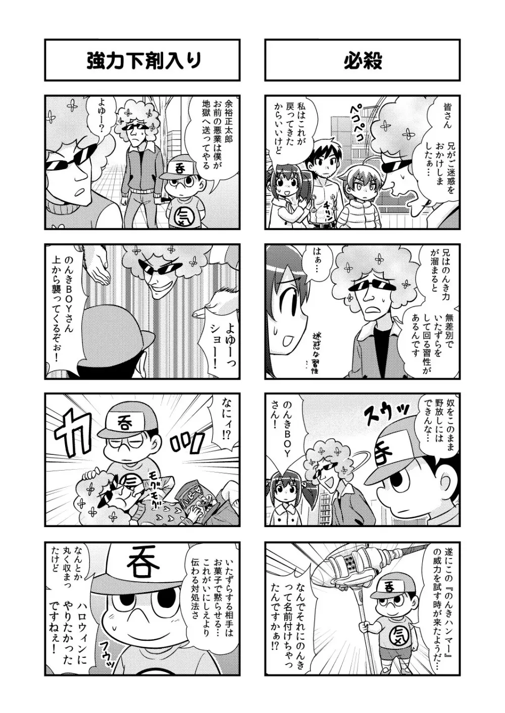 のんきBOY 1~23 Page.52