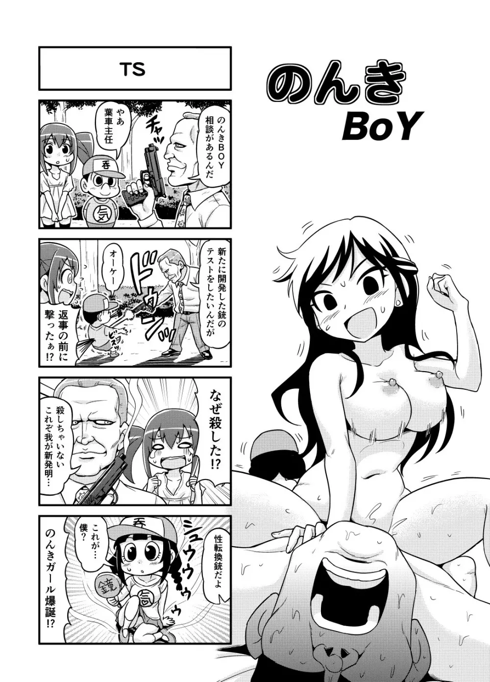 のんきBOY 1~23 Page.76