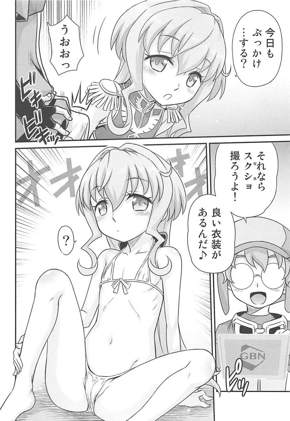 サラちゃんでマスダイバー!! Page.13