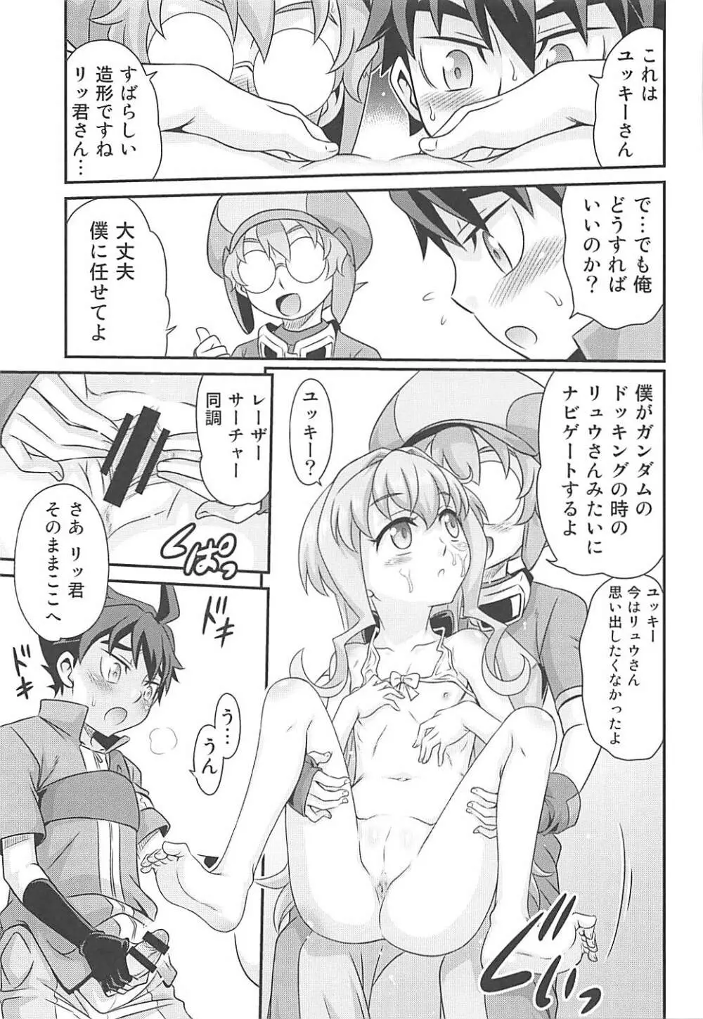 サラちゃんでマスダイバー!! Page.18