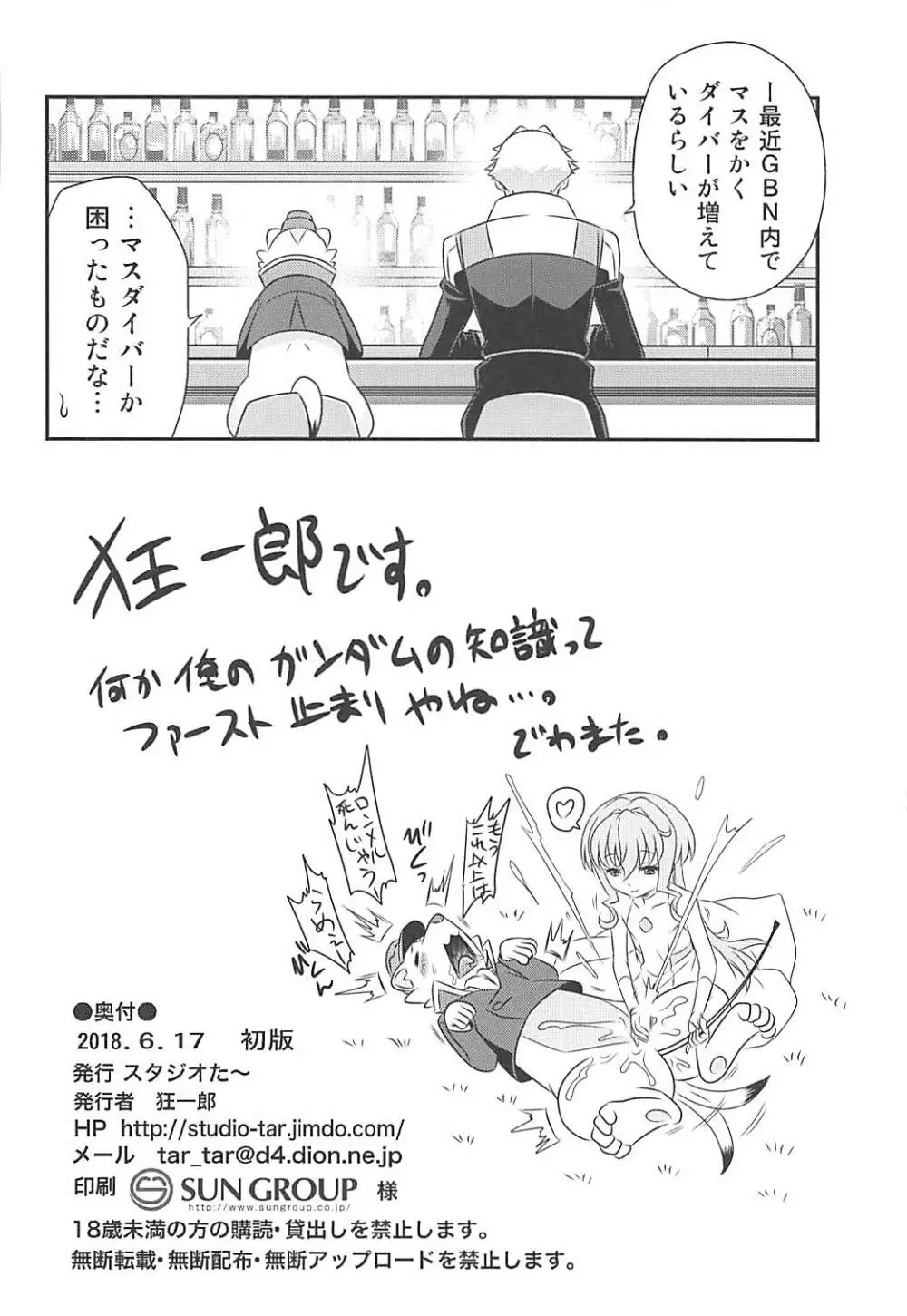 サラちゃんでマスダイバー!! Page.25