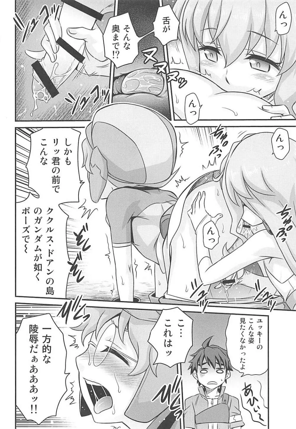 サラちゃんでマスダイバー!! Page.9