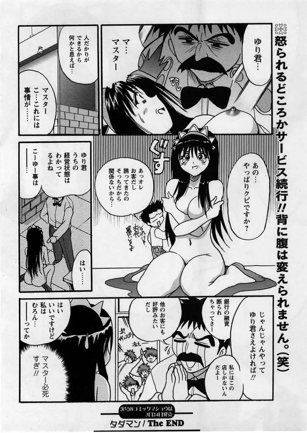 コミック・マショウ 2005年4月号 Page.102