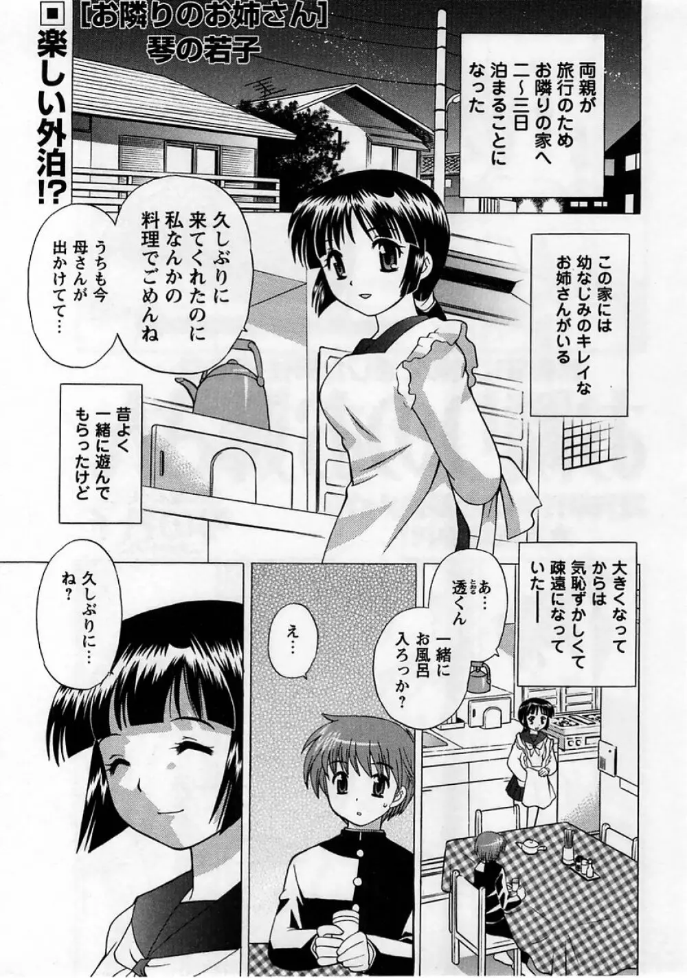 コミック・マショウ 2005年4月号 Page.107