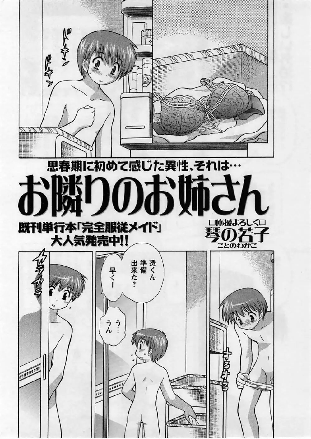 コミック・マショウ 2005年4月号 Page.108