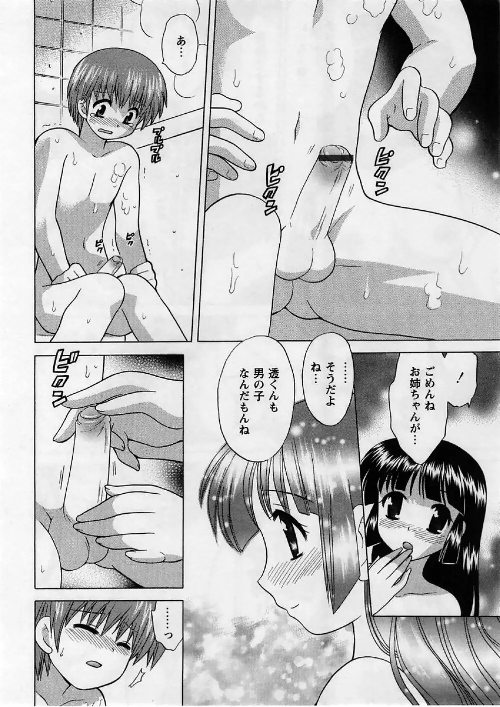 コミック・マショウ 2005年4月号 Page.112
