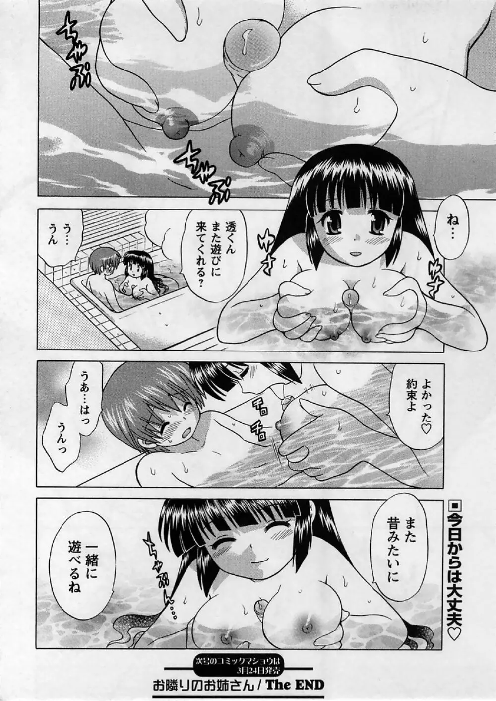 コミック・マショウ 2005年4月号 Page.122