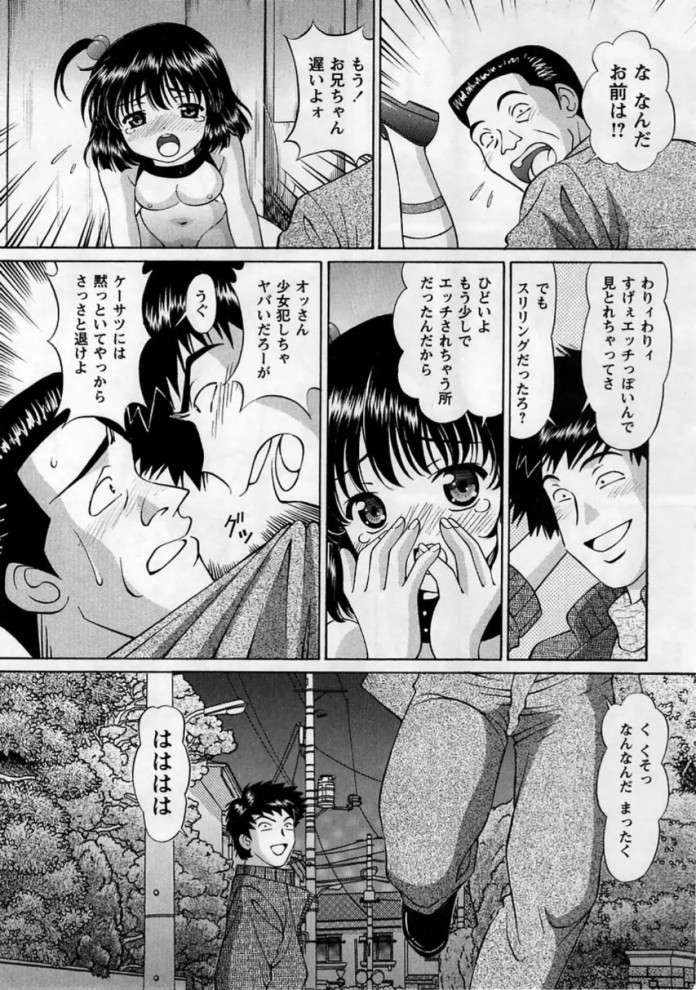 コミック・マショウ 2005年4月号 Page.197