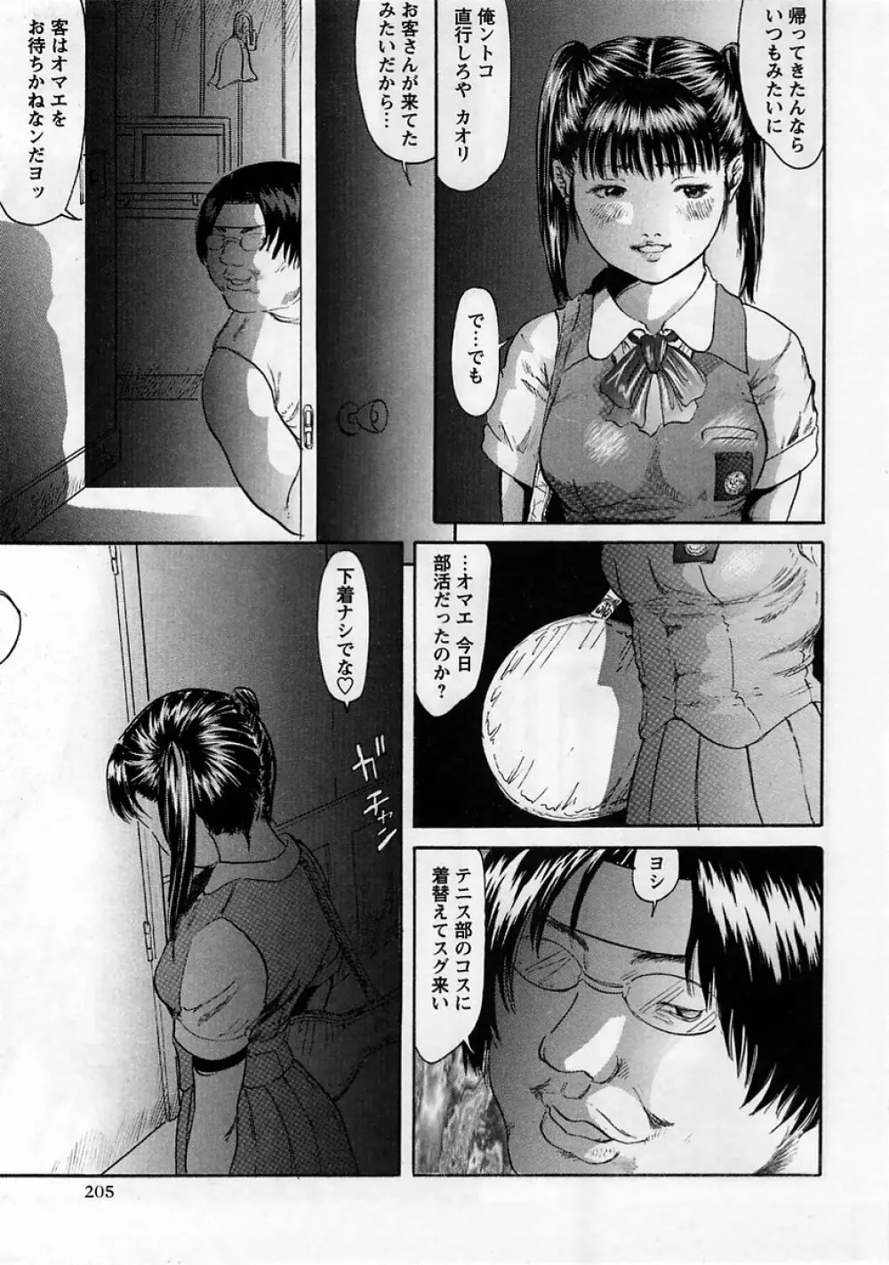 コミック・マショウ 2005年4月号 Page.205