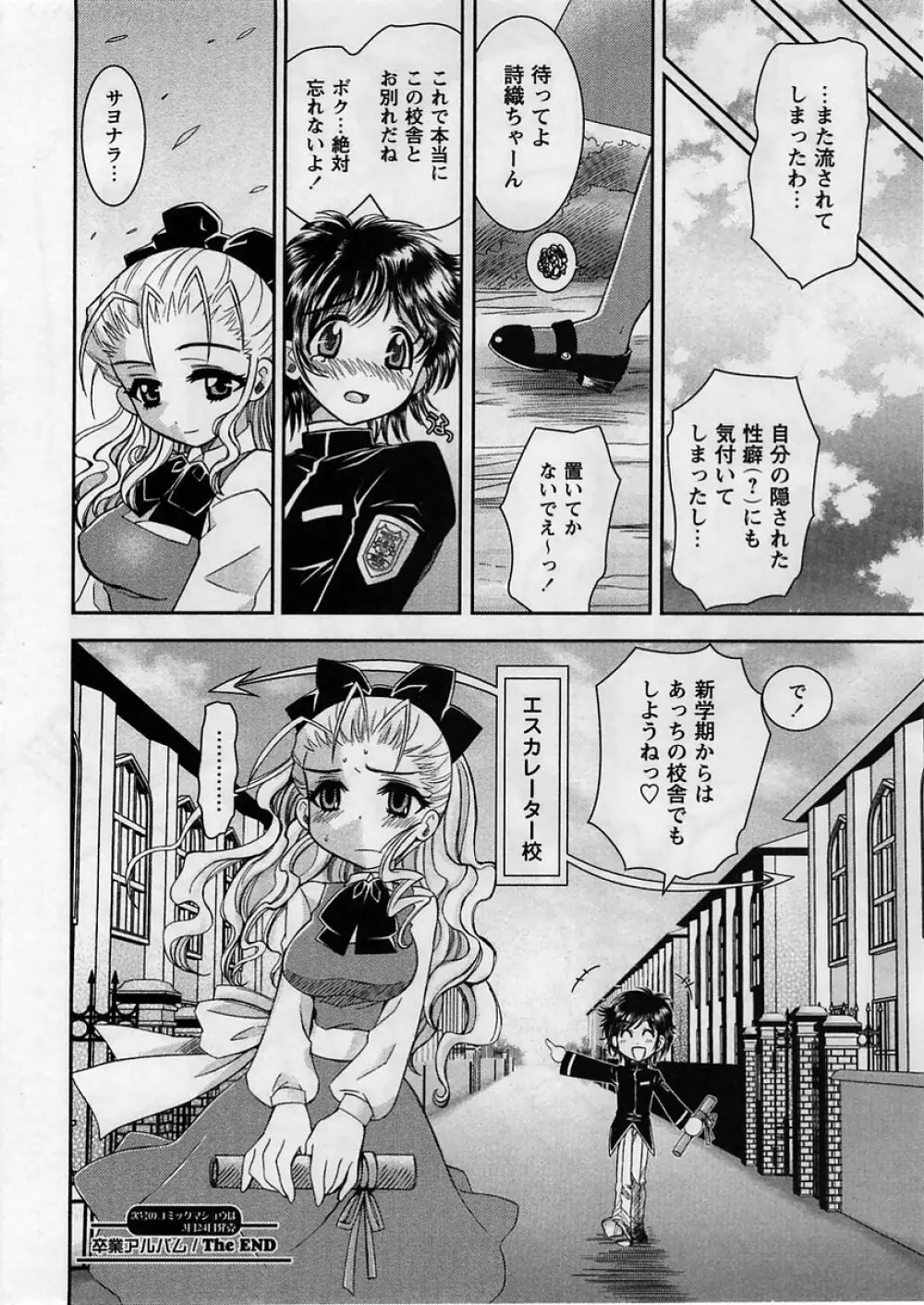 コミック・マショウ 2005年4月号 Page.22